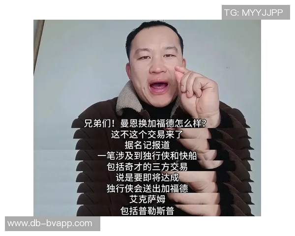 美记透露加福德交易市场热度高交易截止日前或将被交易离队